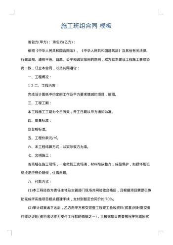 施工班组合同
