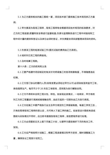 热门劳务合同