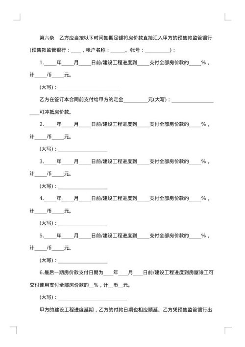 房地产商品房购买合同书