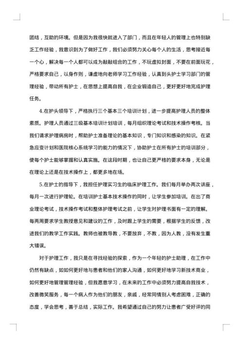 班子年度述职述廉报告