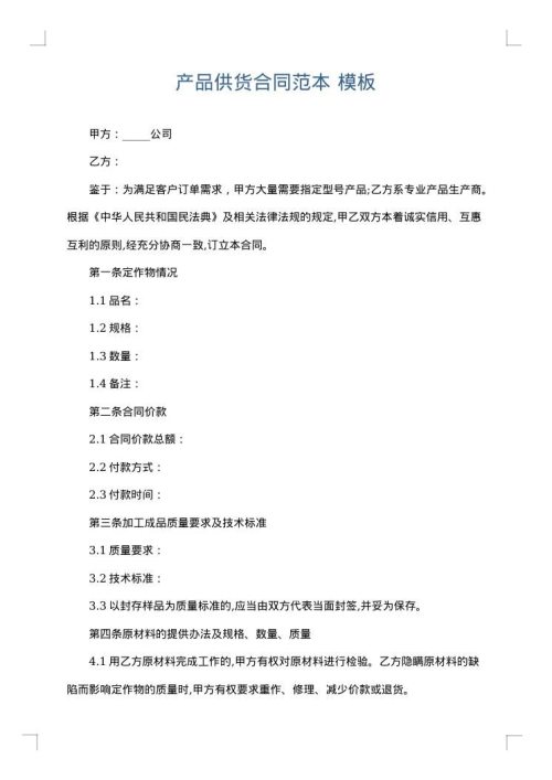 产品供货合同范本