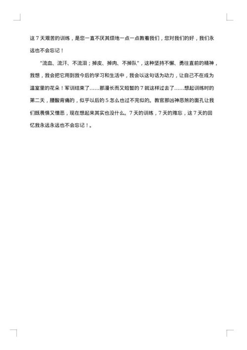 初中军训总结500字