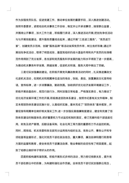 开学典礼工作报告格式范文