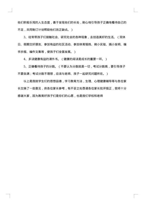 六年级家长会主持词模板
