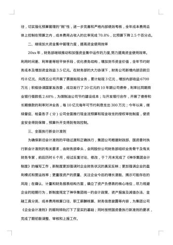 财务室会计主任的年终工作总结