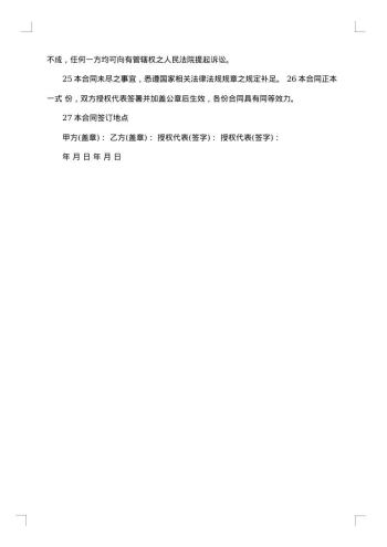 农村土地使用权出租合同书