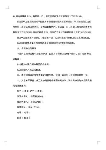 苗木花卉买卖合同书