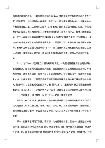 医院医德医风工作个人总结