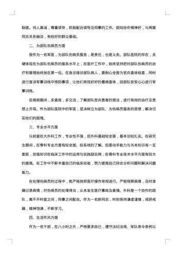 骨科医生个人工作报告怎么写