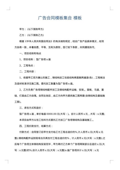 广告合同模板集合