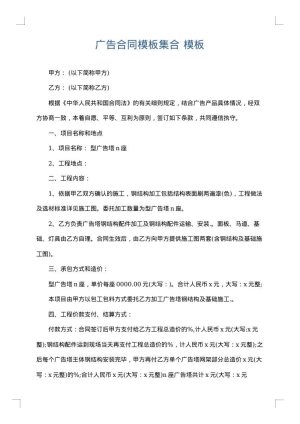 广告合同模板集合