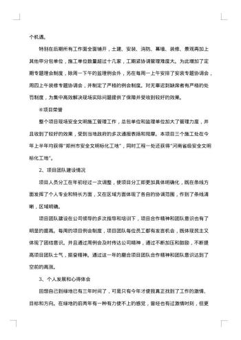 建筑工程的年终工作总结20xx年
