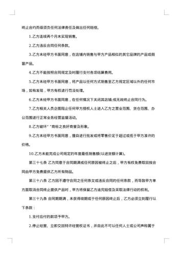20xx年公司加盟合同