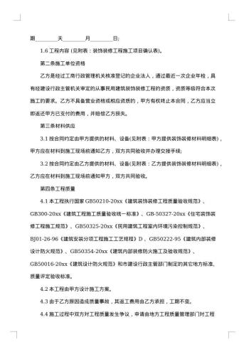 家庭装修合同书范本