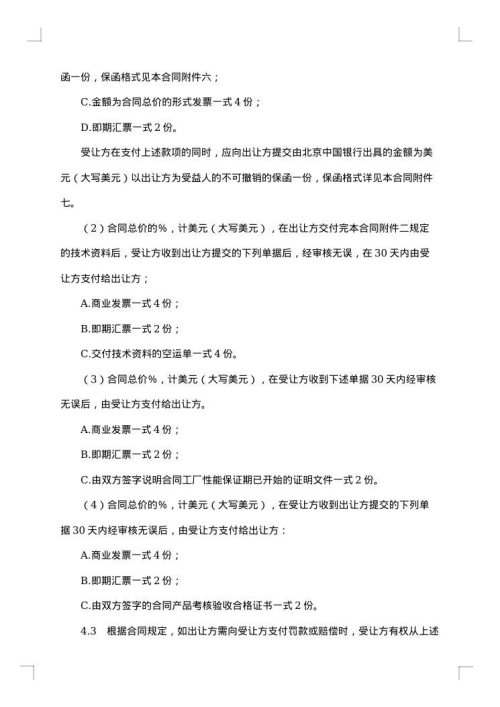 2025年技术许可合同