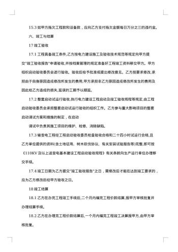 企业工程承包合同
