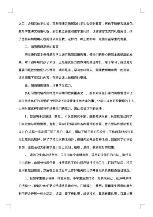 四年级班主任总结反思