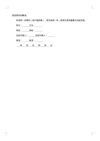 服装厂加工合同集锦