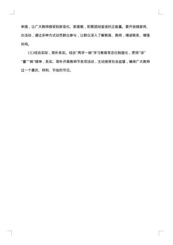 庆祝第39个教师节主题活动方案