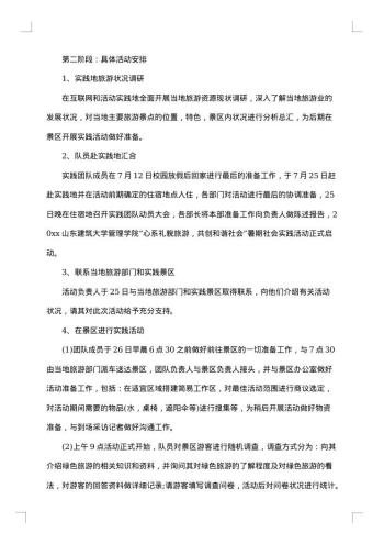暑期社会实践动员大会策划书