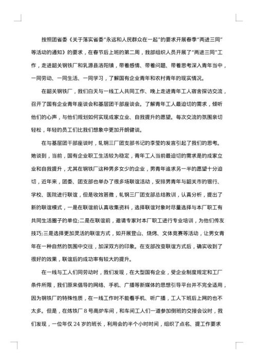 团省委宣传部总结