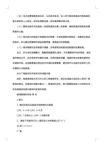 市场调查报告