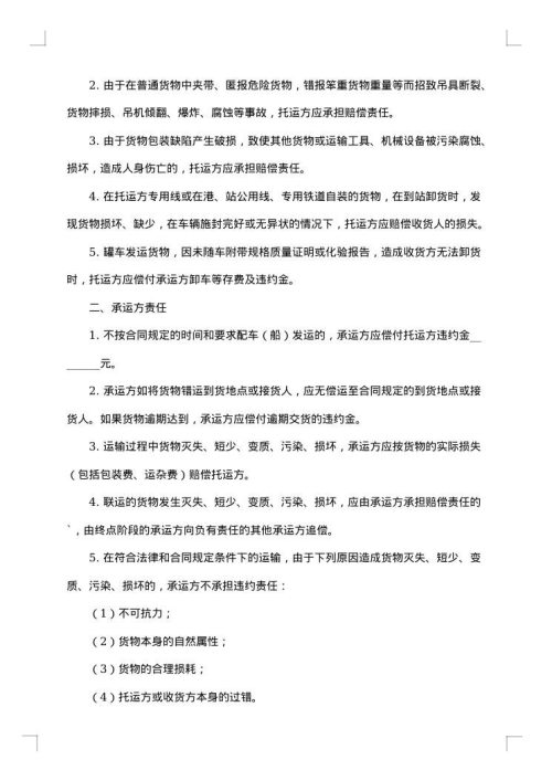 运输劳务合同
