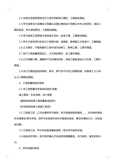 银行装修合同