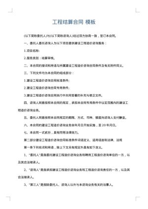 工程结算合同