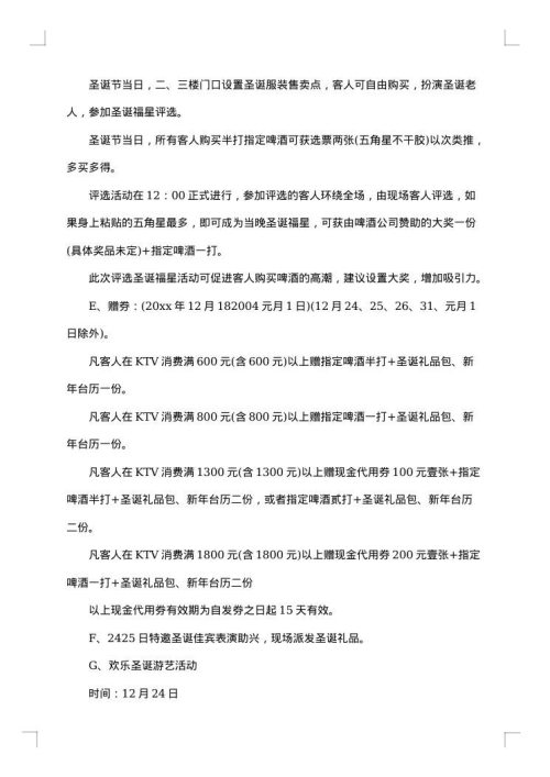 班级圣诞节活动策划模板