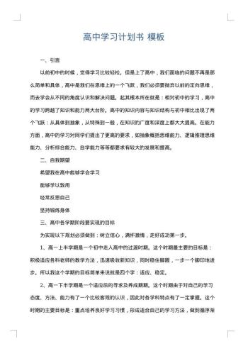 高中学习计划书