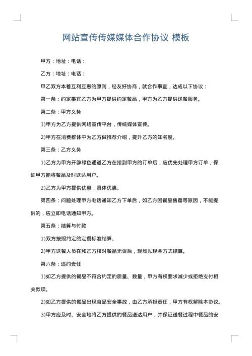 网站宣传传媒媒体合作协议