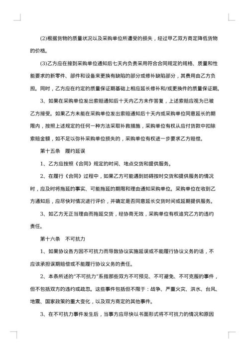政府采购供货合同书网络安全隔离卡