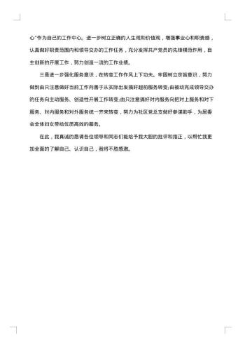 干部个人述职报告范文