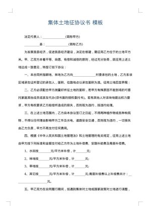 集体土地征协议书