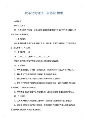 发布公司合法广告协议