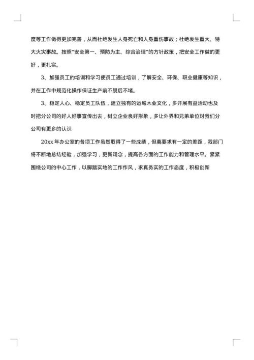 2025年公司办公室年终文采飞扬的工作总结