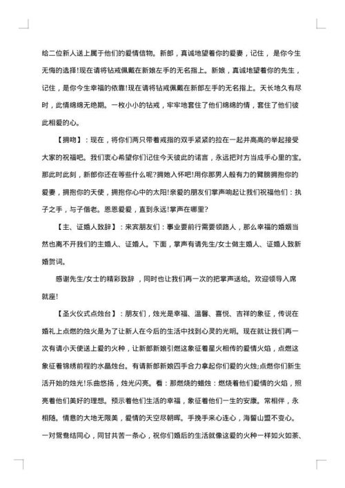 最浪漫婚礼主持词