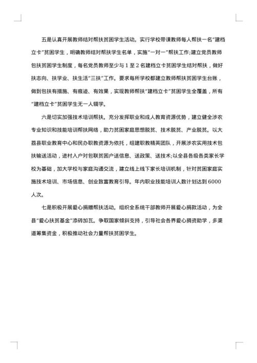 学校精准扶贫工作总结范文