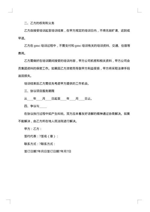 GMC项目培训协议书
