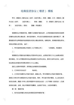 经典投资协议（增资）