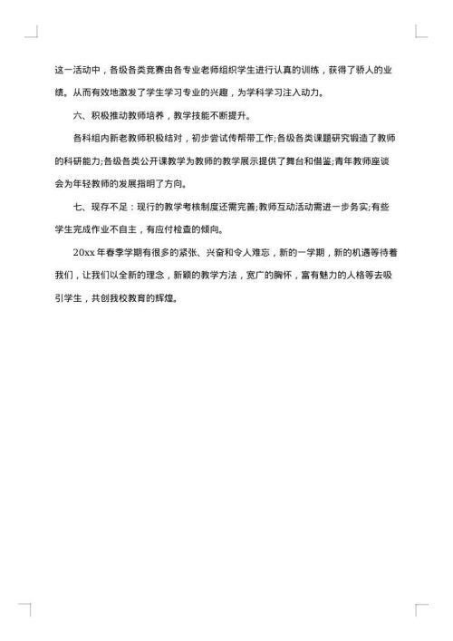2025年中学教学工作总结
