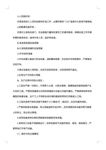 部门突发事件应急预案