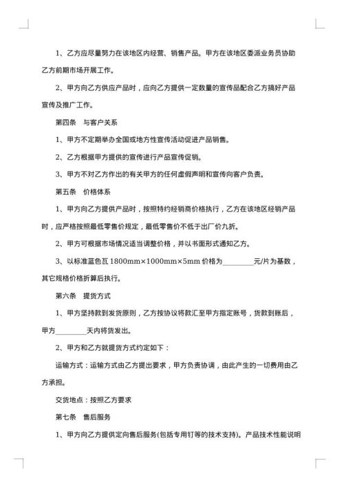 加盟特约经销合同