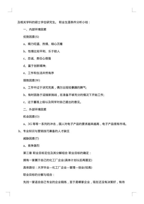 职业计划书