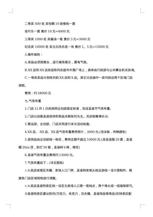 家电元旦促销活动方案