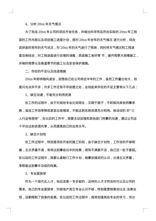 技术人员工作总结模板