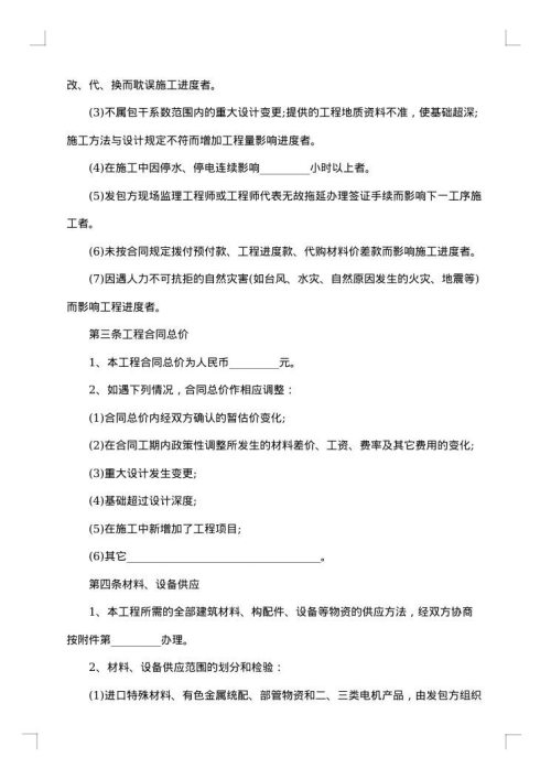 国际建筑安装工程承包合同（示范文本）