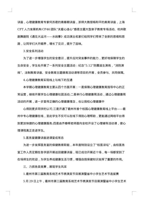 2025年学生处工作总结