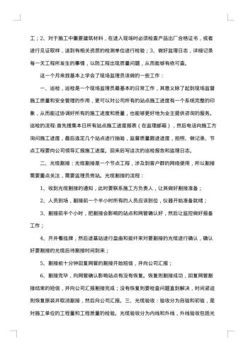 医师实习报告